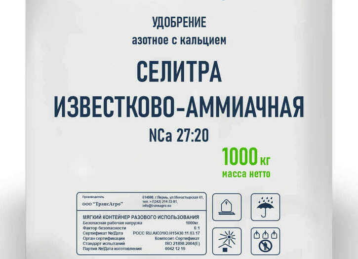 Селитра известково-аммиачная NCa <br>